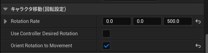 キャラクターブループリントでキャラクタに回転を指令したときの1秒間に回せる角度の設定画面