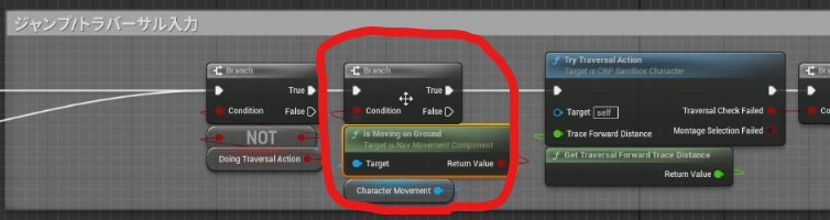 ジャンプボタンが入力がされたときのBlueprint処理。トラバース処理の手前に地面にいることの確認する分岐が赤丸で囲われている