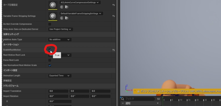 さきほど追加したアニメーションの内部設定。DB上から変更できないルートモーションを有効化するチェックを付けているところ