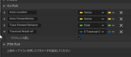 ひとつ上の関数のインターフェース。インプットの最後の変数のみリファレンス渡しのオプションにチェックを付けている