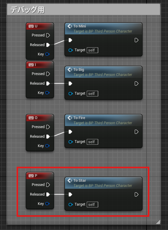 プレイヤーのブループリント内にデバッグ用にPキーを押したらToStarイベントを実行する機能を追加している