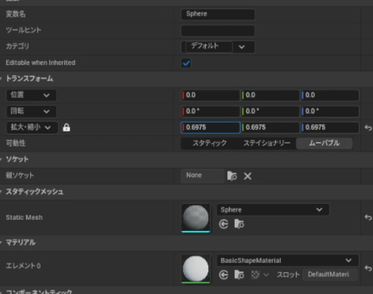 左図のスケールやマテリアル設定。