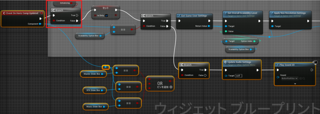 初期化処理完了フラグが降りるまでEvent On Horiz Comp Updated を実行しない分岐を追加した状態