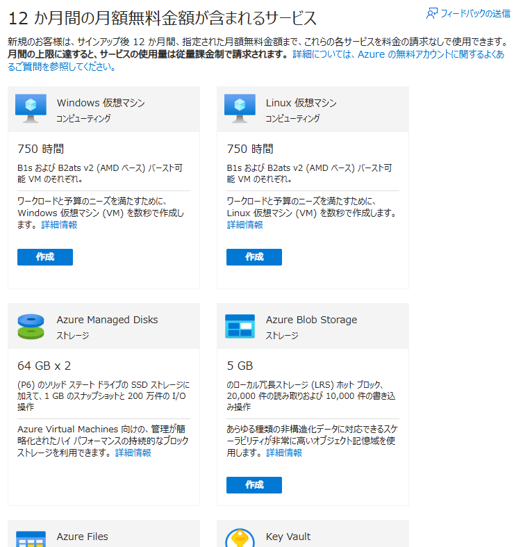 契約すると得られる無料利用枠