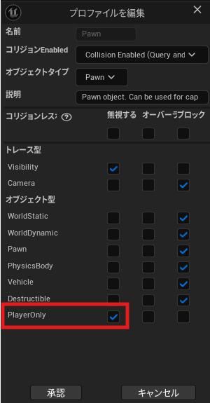 Pawnプロファイルの編集画面。さきほど追加したPlayerOnlyチャンネルが無視する設定になっている
