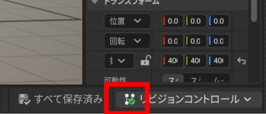 リビジョンコントロールがGitに接続された緑のチェックマークがついた状態