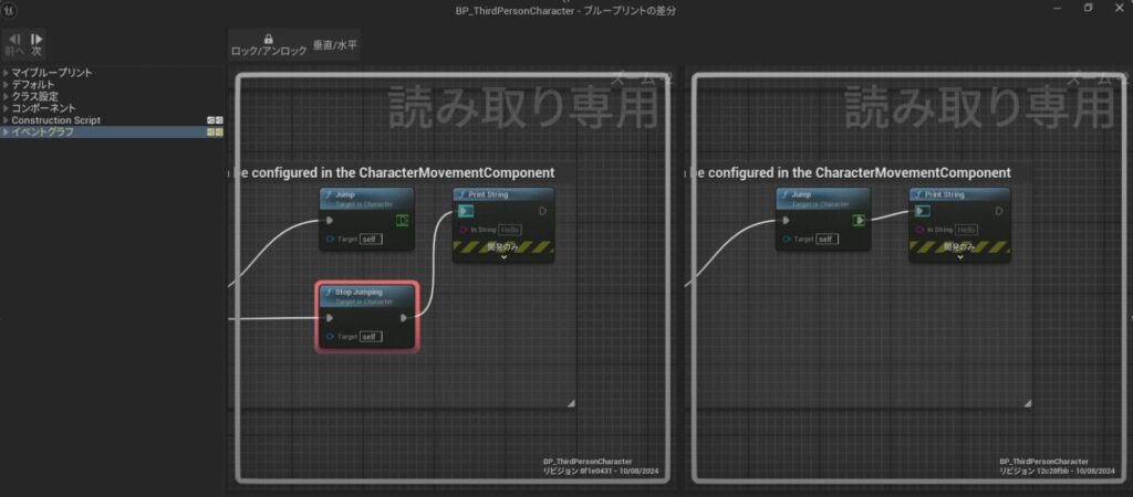 UE5のブループリントの差分比較ツール