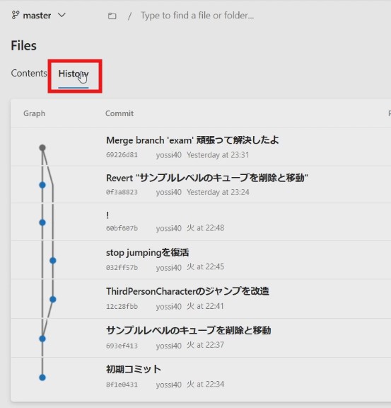 History画面。ローカルと同じ変更履歴が図とリストで見えている