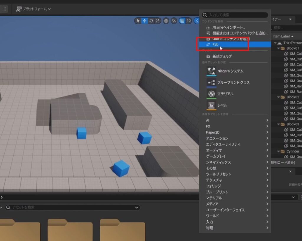 UE5上でFabの画面を開くコンテキストメニュー