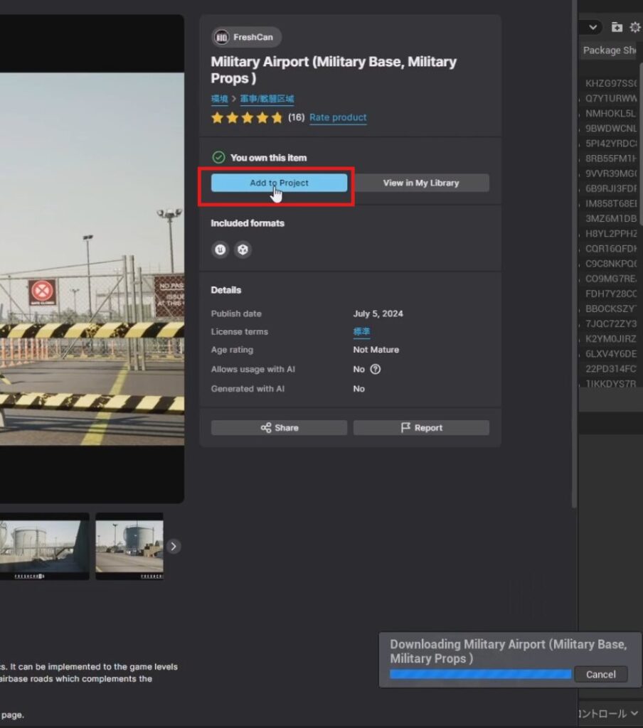 アセット詳細ページからAdd to Projectボタンでプロジェクトに取り込んでいるところ