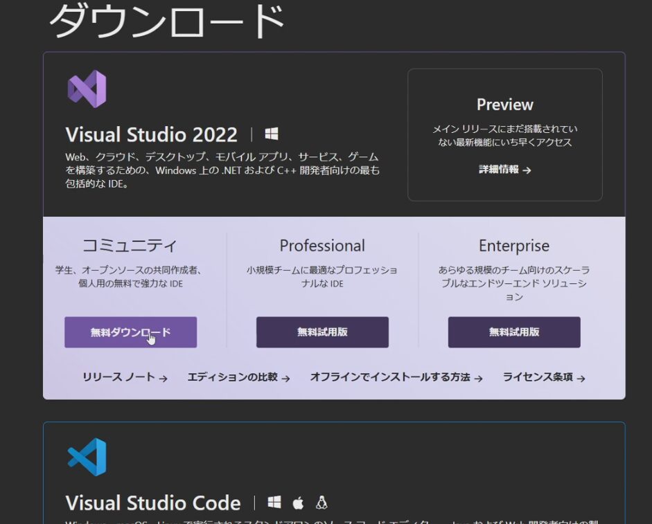 VisualStudioの選択